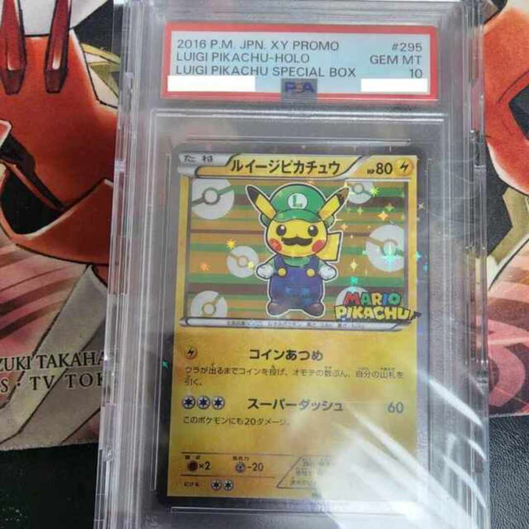 ポケモン - PSA10 マリオピカチュウ&ルイージピカチュウセットの通販 ポケモン - PSA10 マリオピカチュウ&ルイージピカチュウセットの通販