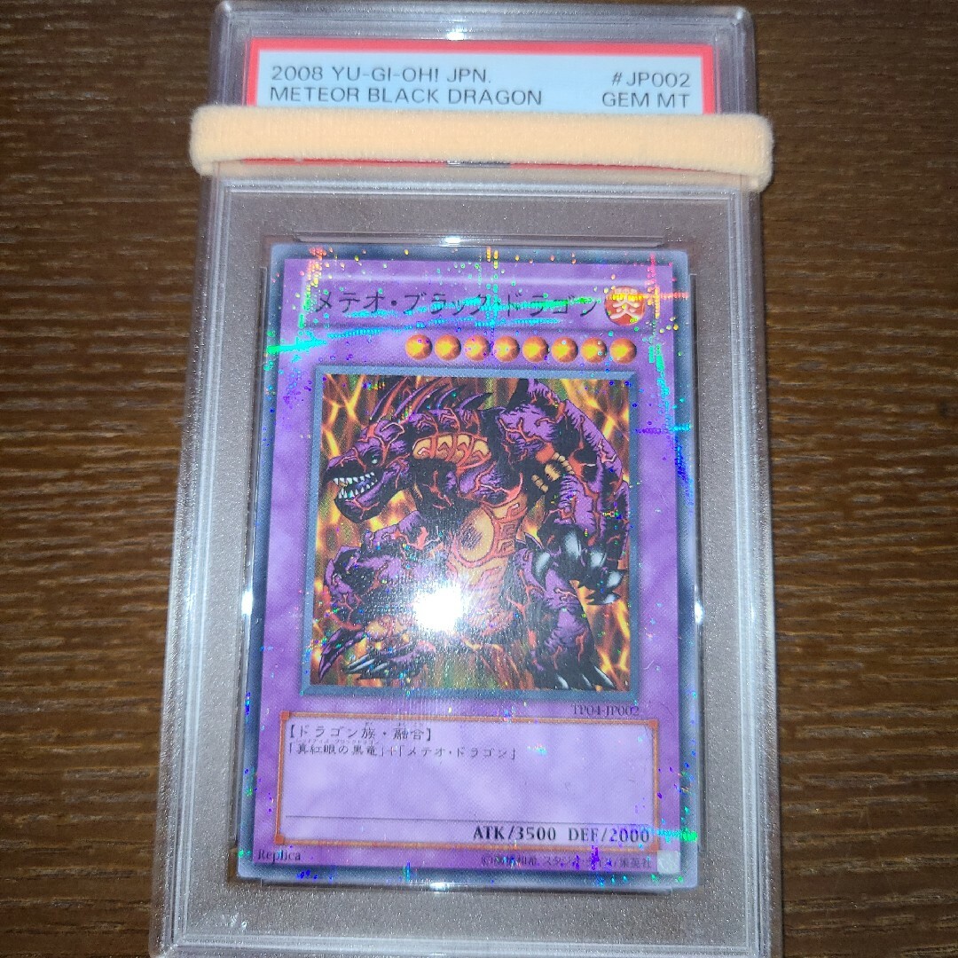 遊戯王　メテオ・ブラック・ドラゴン　ノーパラ　PSA10