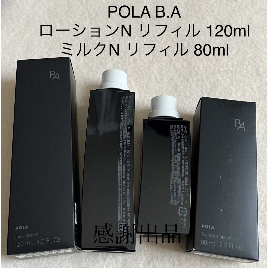 POLA BA ローション、ミルクリフィル-