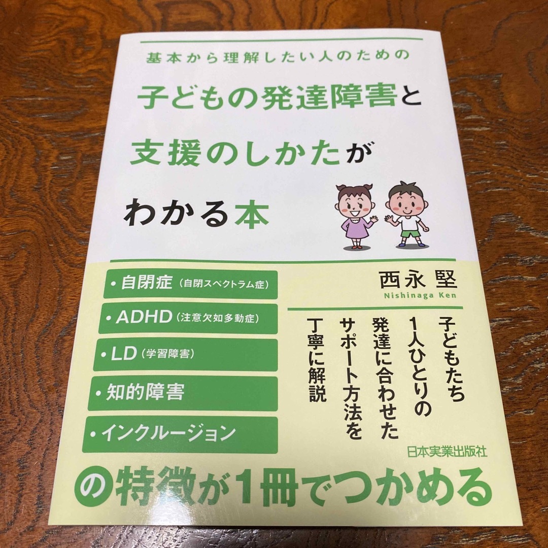 by　らん's　shop｜ラクマ　子どもの発達障害と支援のしかたがわかる本　日本実業出版社の通販