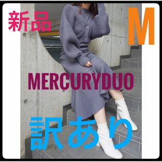 マーキュリーデュオ(MERCURYDUO)の新品　訳あり　MERCURY DUOマーキュリーデュオ　2WAYカーデトップスM(ニット/セーター)