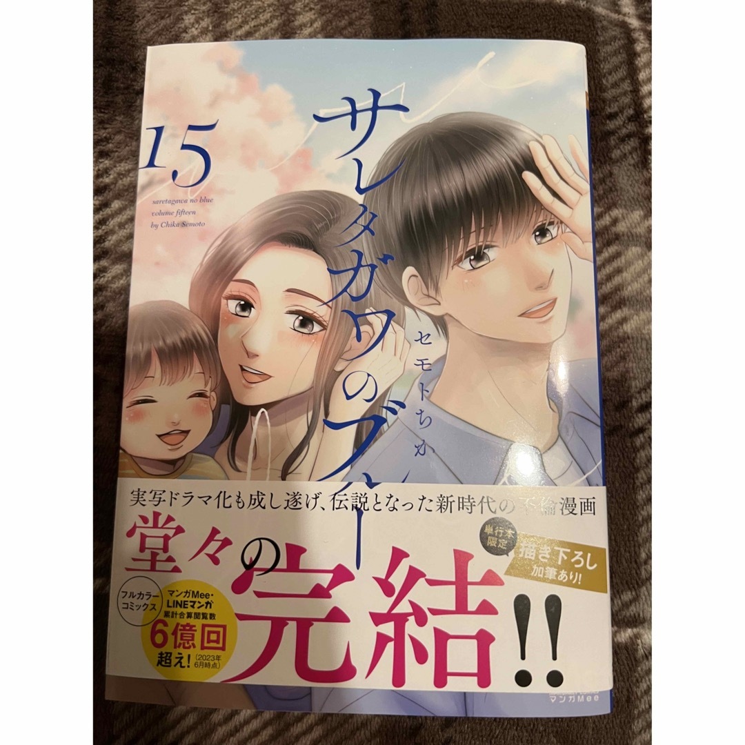 サレタガワのブルー １〜15全巻セット