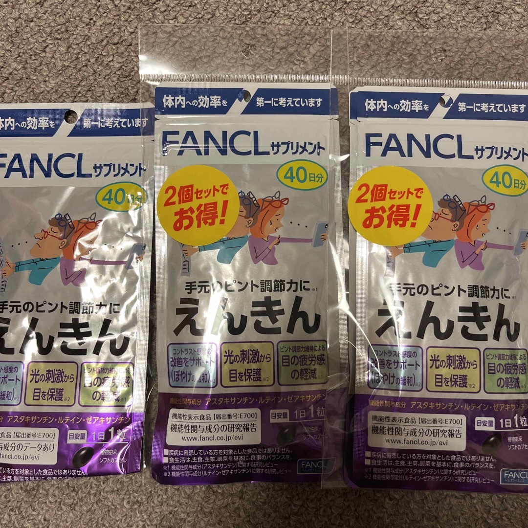 FANCL えんきん　40日×5袋