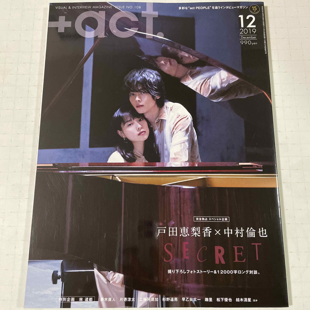 +act. (プラスアクト) 2019年 12月号 エンタメ/ホビーの雑誌(音楽/芸能)の商品写真