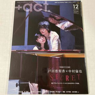 +act. (プラスアクト) 2019年 12月号(音楽/芸能)