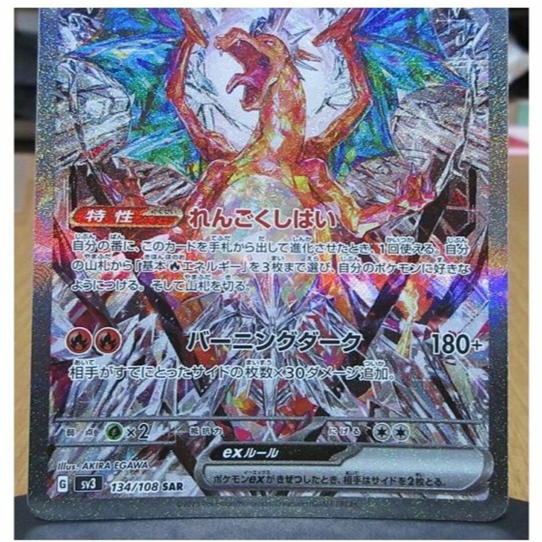 ポケモンカード 黒炎の支配者 リザードンex SAR-