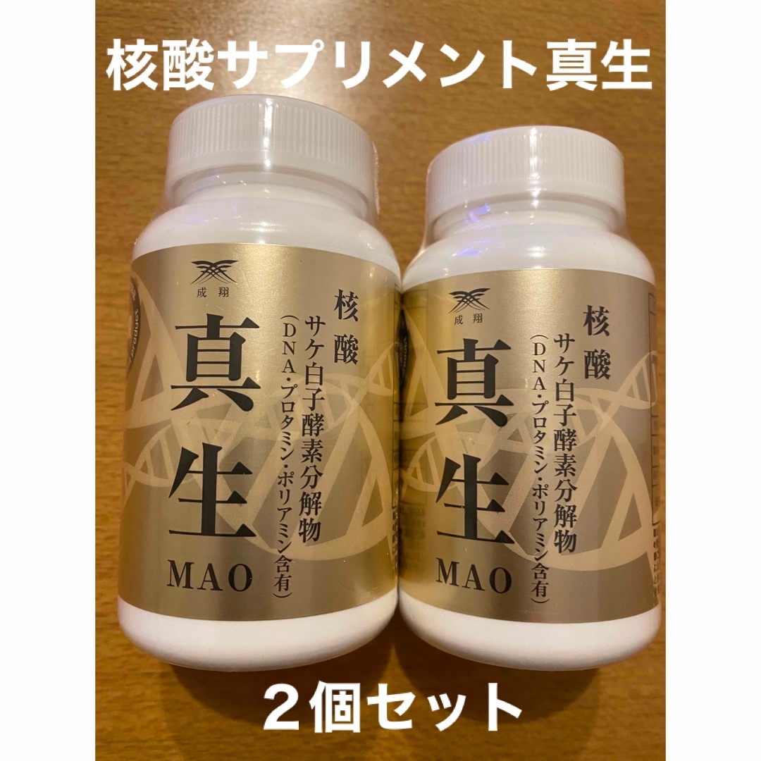 食品/飲料/酒核酸サプリメント　真生