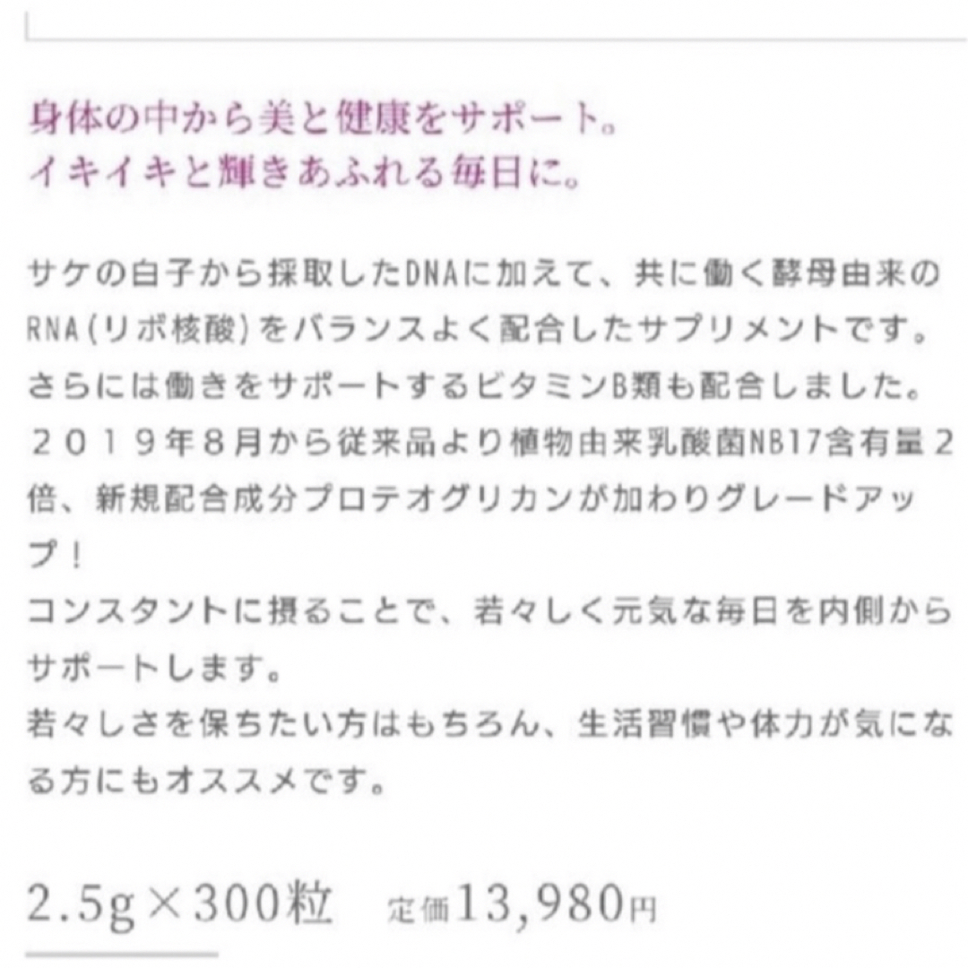 核酸サプリメント　真生 食品/飲料/酒の健康食品(その他)の商品写真