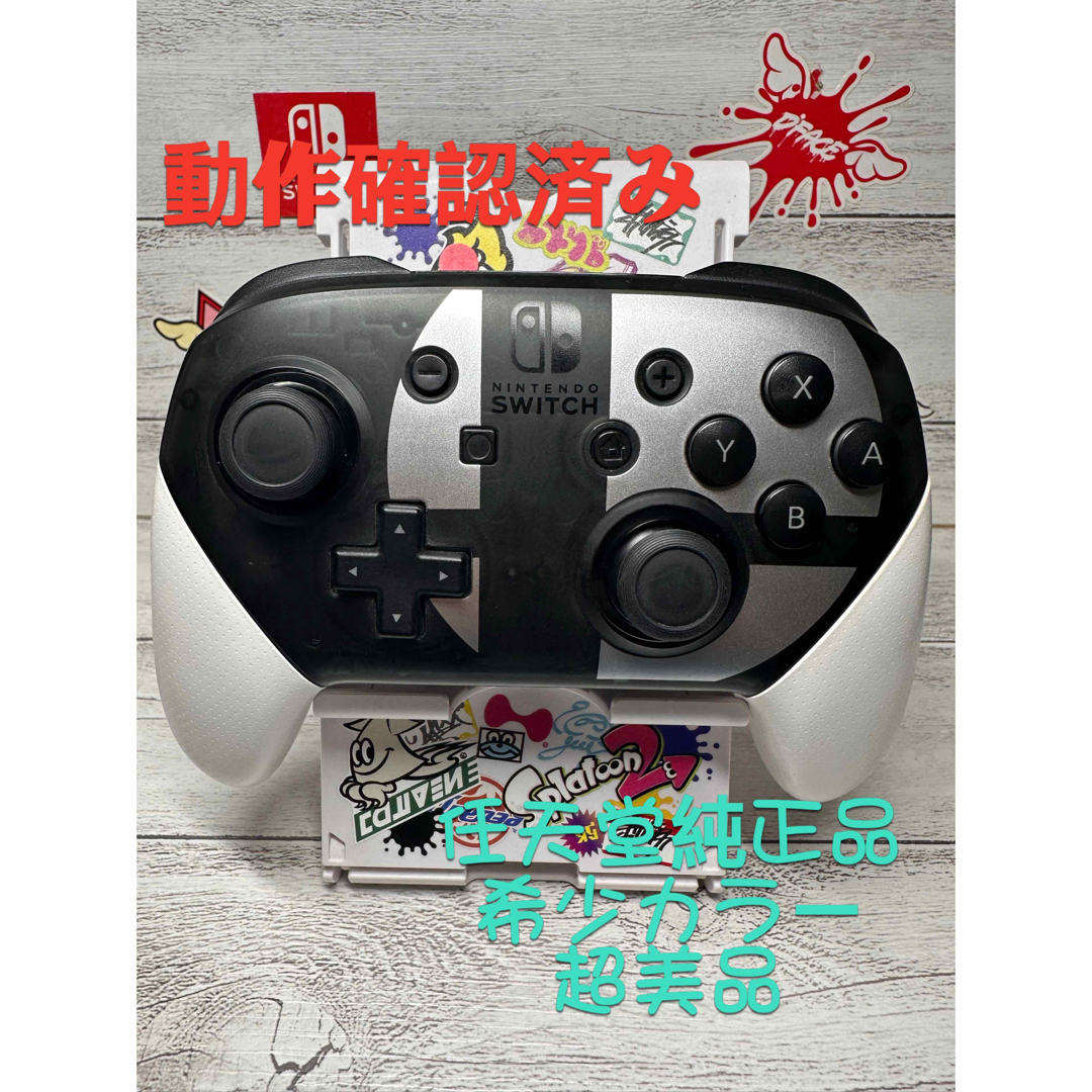 1【超希少カラー】switch pro 大乱闘 完動品 超美品