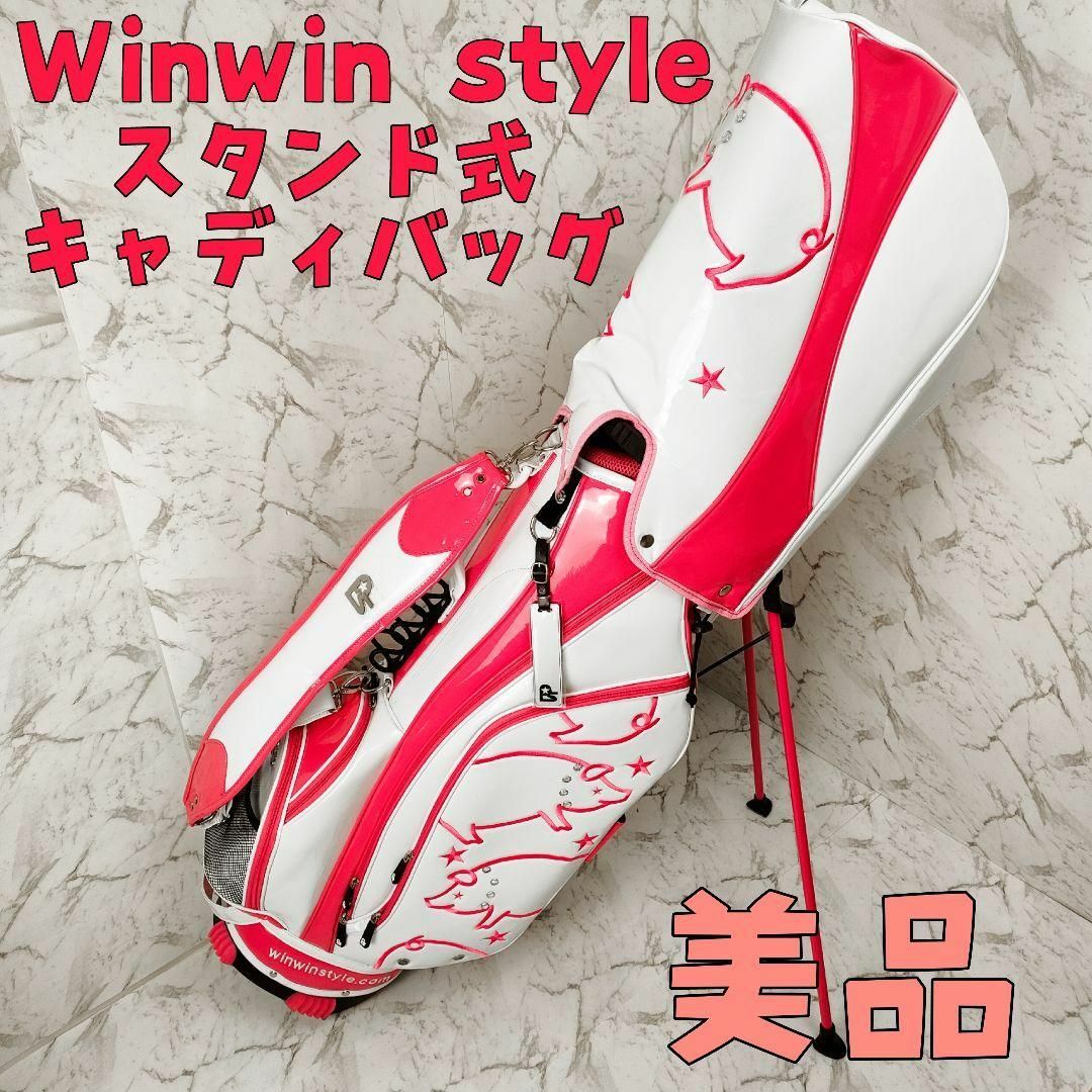 迅速発送】 winwinstyle スタンド式キャディバック レディース 美品