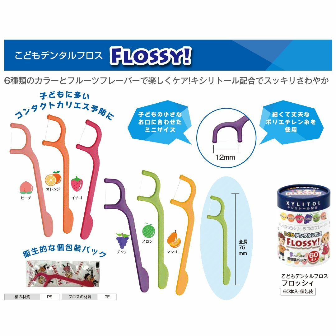 匿名配送★こどもフロス FLOSSY! 60本入×2(計120本)【即購入OK】 コスメ/美容のオーラルケア(歯ブラシ/デンタルフロス)の商品写真