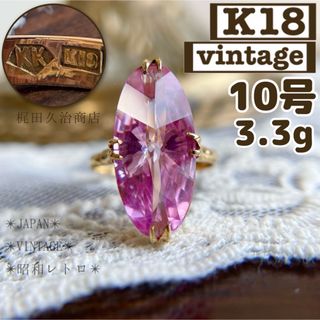 ★【昭和】K18  桃色　ルビー  梶田久治郎商店　ゴールド　10号 3.3g(リング(指輪))