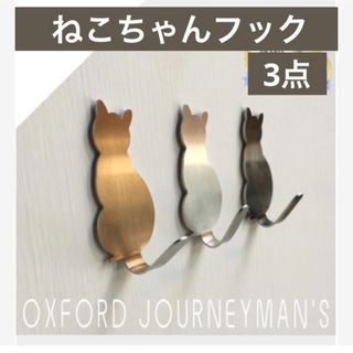 新品 ねこちゃん フック タオルフック キッチン 玄関 鍵 アクセサリー 掛け(インテリア雑貨)