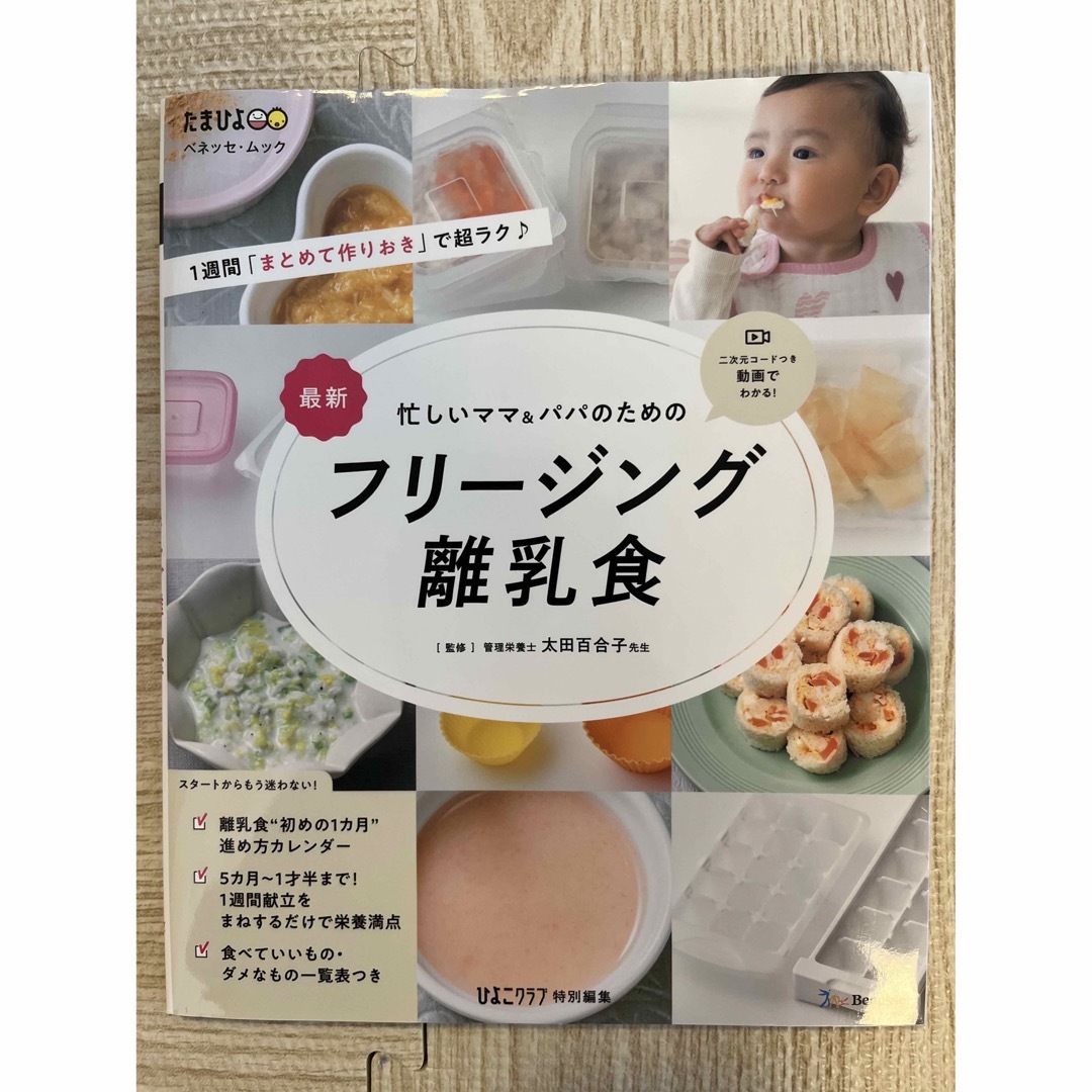 忙しいママ&パパのためのフリージング離乳食  エンタメ/ホビーの本(住まい/暮らし/子育て)の商品写真