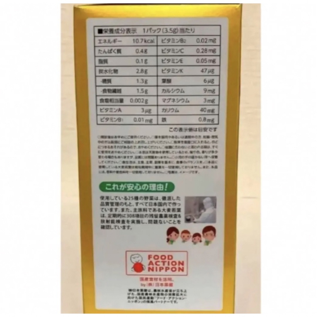 日本薬健(ニホンヤッケン)の金の青汁 25種の純国産野菜 乳酸菌×酵素  30包　青汁　大麦若葉　② 食品/飲料/酒の健康食品(青汁/ケール加工食品)の商品写真