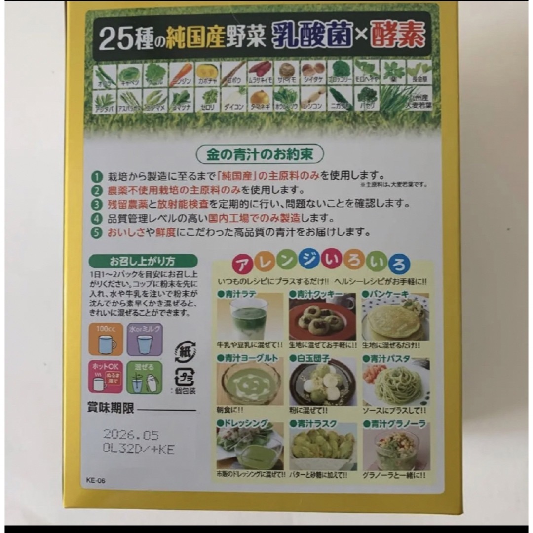 日本薬健(ニホンヤッケン)の金の青汁 25種の純国産野菜 乳酸菌×酵素  30包　青汁　大麦若葉　② 食品/飲料/酒の健康食品(青汁/ケール加工食品)の商品写真