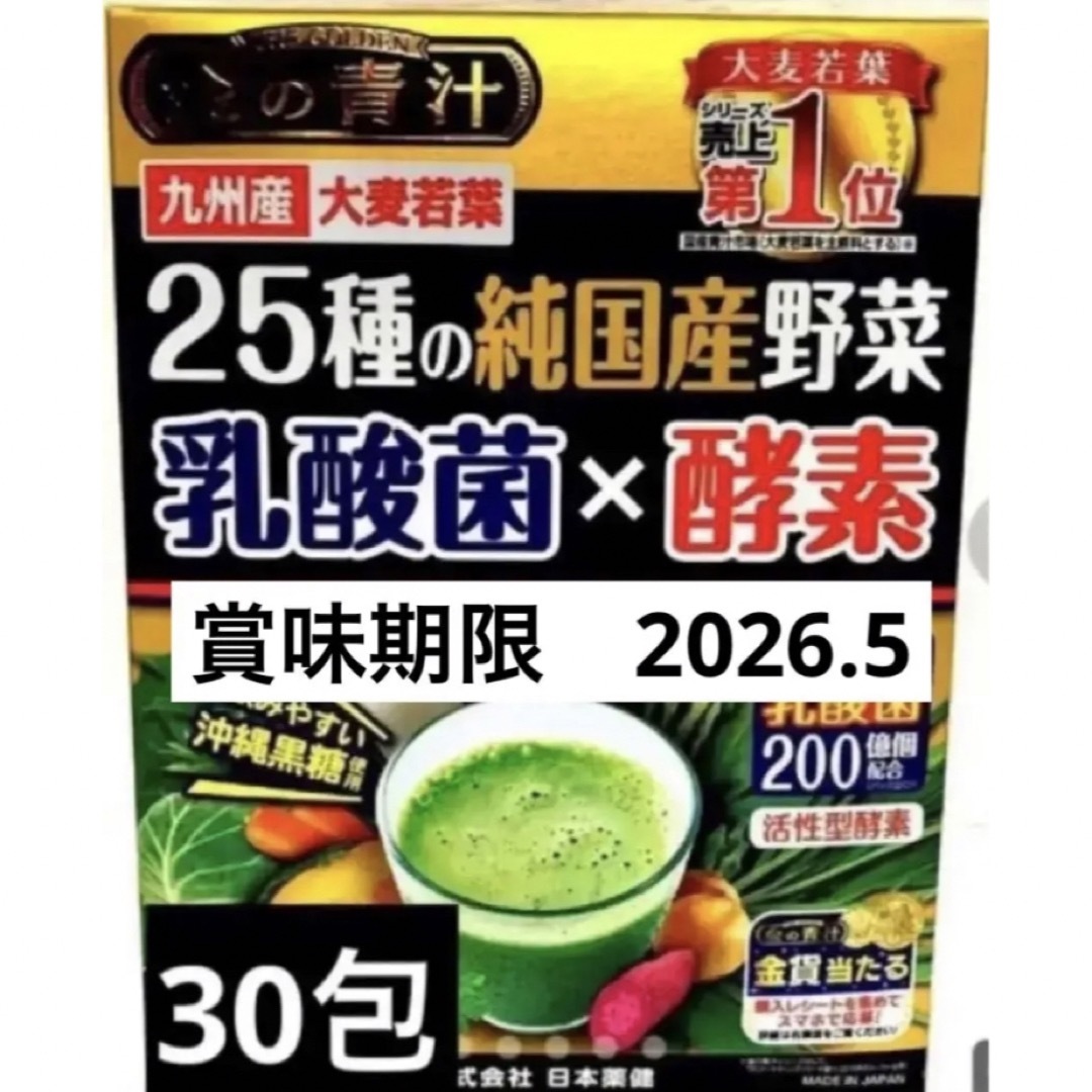 日本薬健(ニホンヤッケン)の金の青汁 25種の純国産野菜 乳酸菌×酵素  30包　青汁　大麦若葉　② 食品/飲料/酒の健康食品(青汁/ケール加工食品)の商品写真