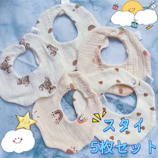 スタイ　赤ちゃん　よだれかけ　可愛い　くま　虹　ハート　雲　保育園　新生児　乳児(ベビースタイ/よだれかけ)