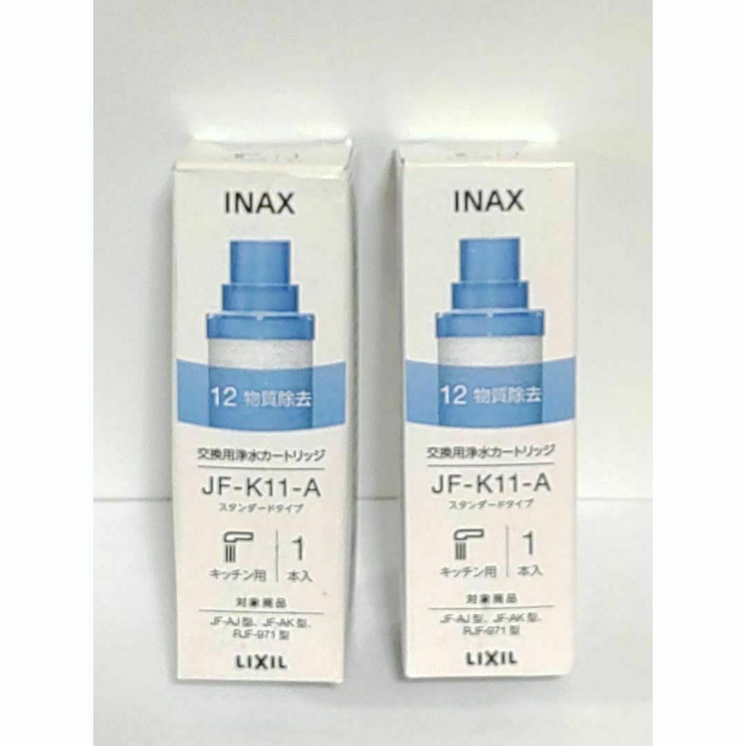 ★2個★LIXIL INAX 交換用浄水カートリッジ　JF-K11-A