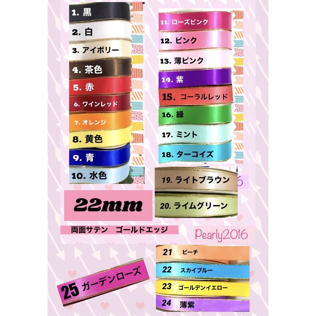 22mm 高品質 両面サテンリボン ゴールドエッジ 25m