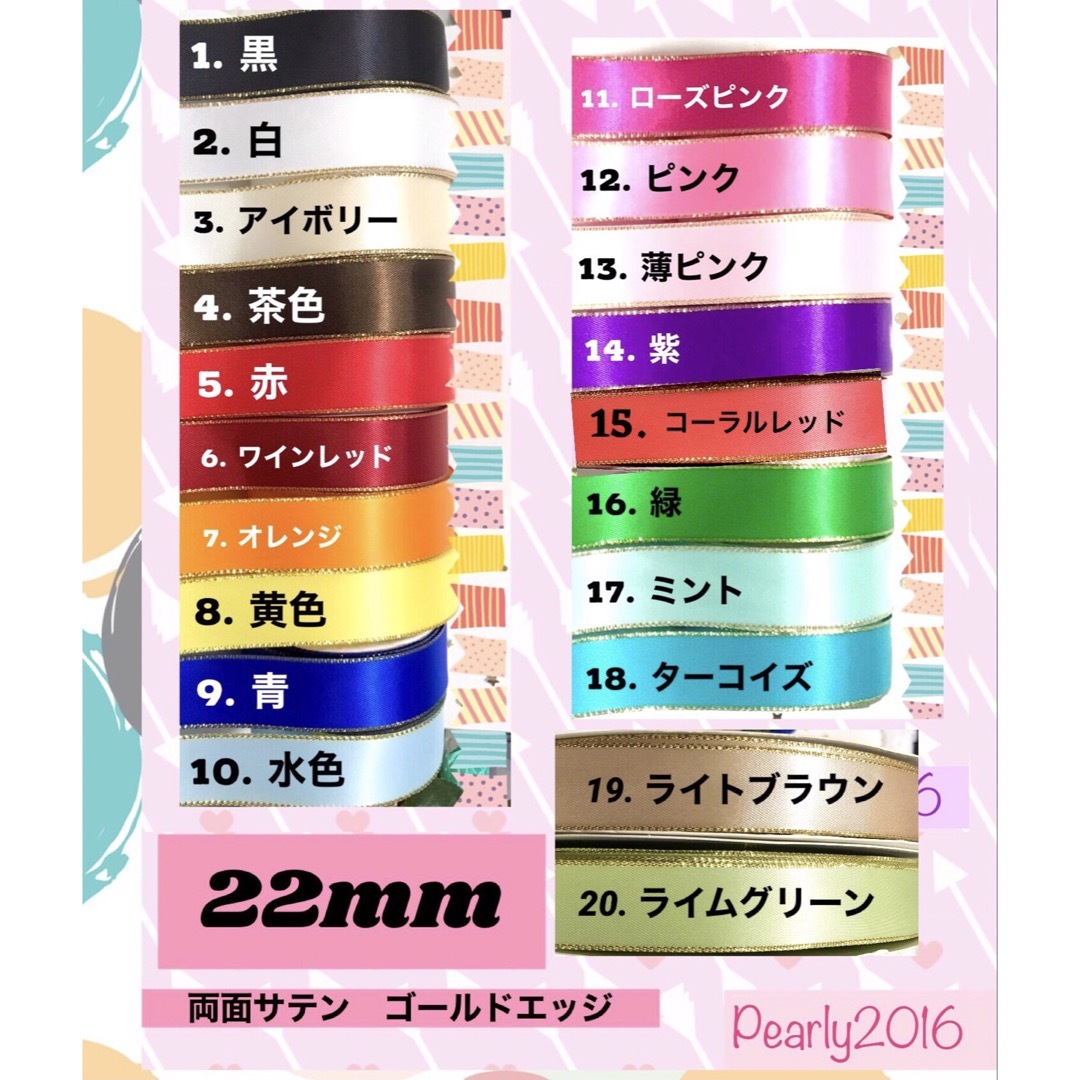 22mm 高品質 両面サテンリボン ゴールドエッジ 25m