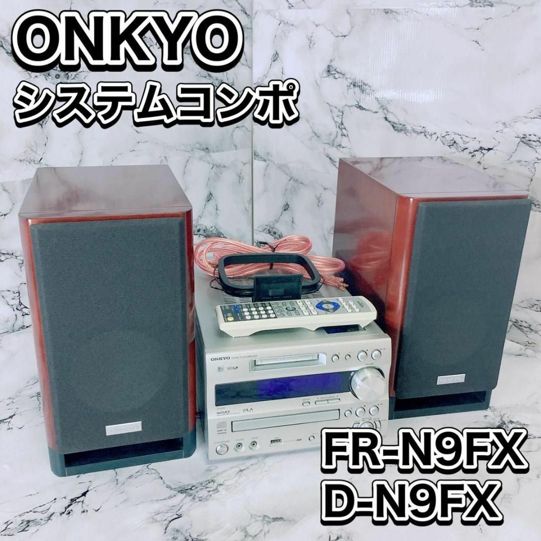 ONKYO システムコンポ FR-N9FX D-N9FX MD CD USB
