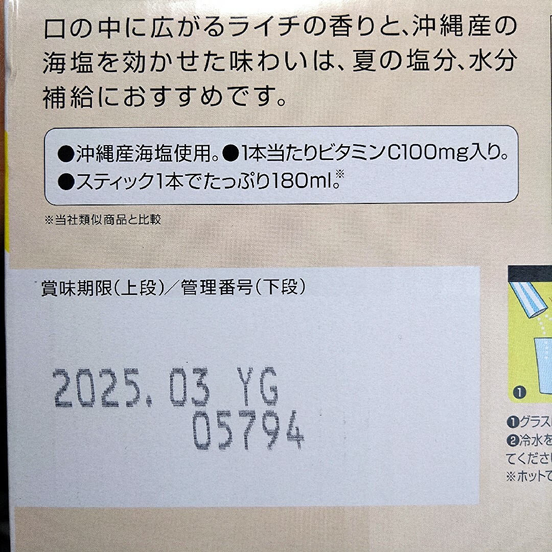 日東紅茶 塩とライチ エネルギー コストコ 熱中症 対策 ドリンク 飲 食品/飲料/酒の飲料(ソフトドリンク)の商品写真