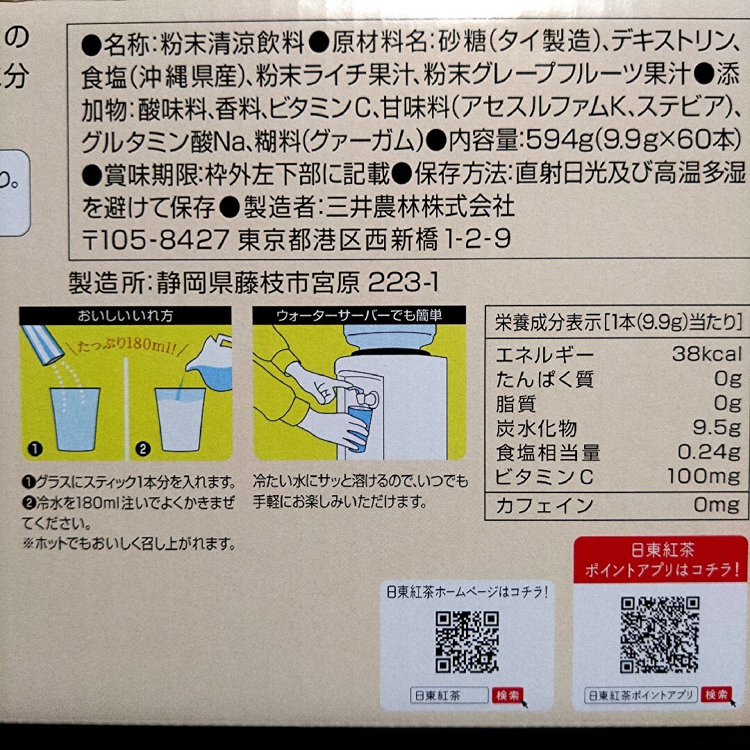 日東紅茶 塩とライチ エネルギー コストコ 熱中症 対策 ドリンク 飲 食品/飲料/酒の飲料(ソフトドリンク)の商品写真