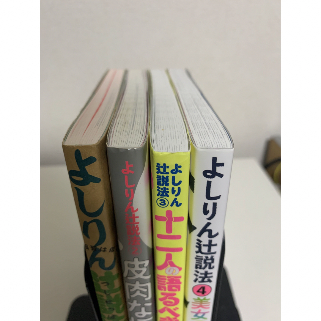 よしりん辻説法 １〜5 エンタメ/ホビーの本(文学/小説)の商品写真