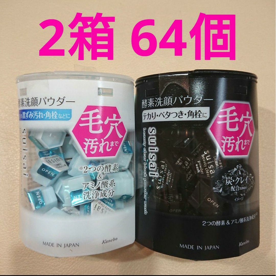 Suisai(スイサイ)のスイサイ 酵素洗顔パウダー クリア 白 ブラック 黒 計2箱 64個 美肌毛穴 コスメ/美容のスキンケア/基礎化粧品(洗顔料)の商品写真