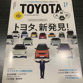 ＴＯＹＯＴＡ大解剖(趣味/スポーツ/実用)