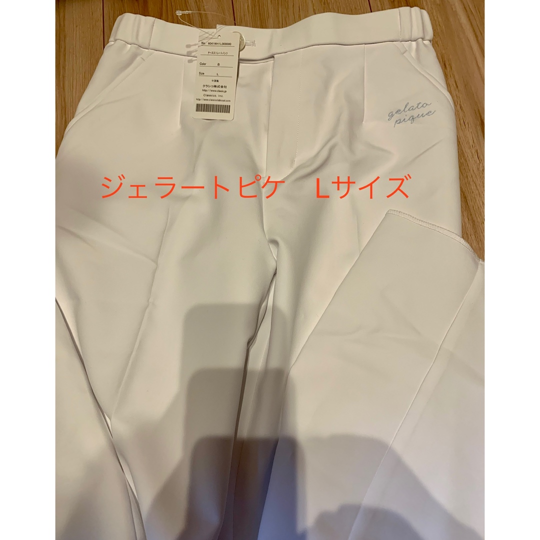 gelato pique(ジェラートピケ)のジェラート ピケ&クラシコ 白衣パンツ白　Lサイズ レディースのパンツ(その他)の商品写真