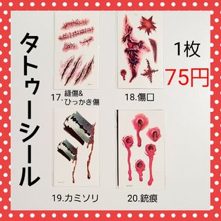 子供  タトゥーシール ハロウィン コスプレ 防水 ジュニア 傷 17～20 2(小道具)