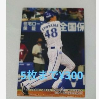 ヨコハマディーエヌエーベイスターズ(横浜DeNAベイスターズ)のプロ野球チップス2023 第一弾　チェックリストカード　京山(スポーツ選手)