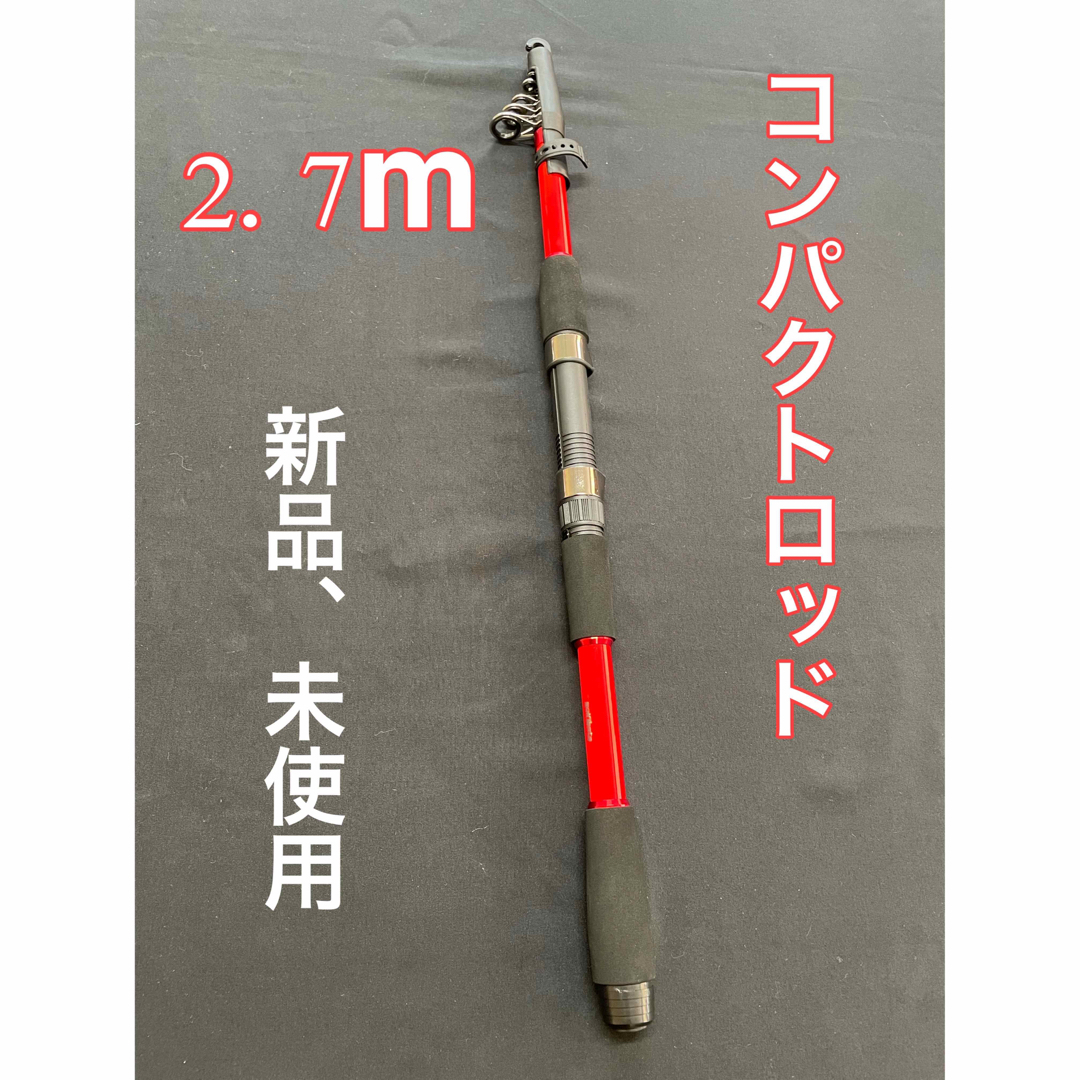 コンパクトロッド 2.7m スピニング  ちょい投げ　サビキ　ルアーロッドロッド