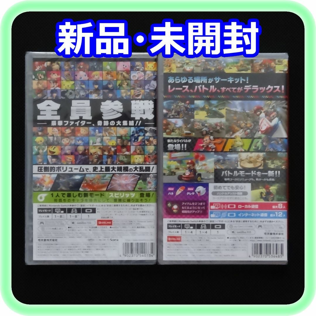 【海外 正規品】 新品 未開封 大乱闘スマッシュブラザーズ マリオカート8 Switch Nintendo Switch