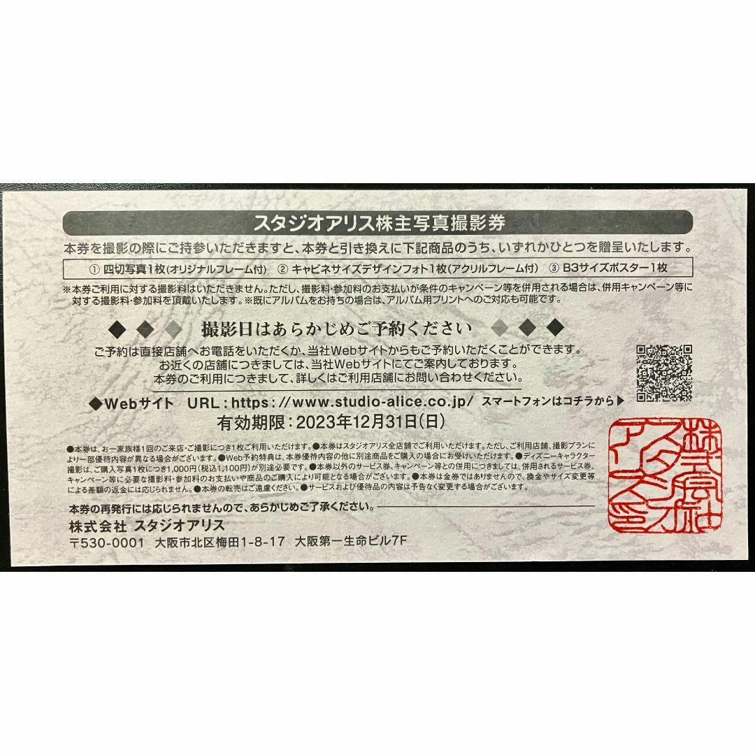 ノジマ電気 株主優待券 130枚 - 4