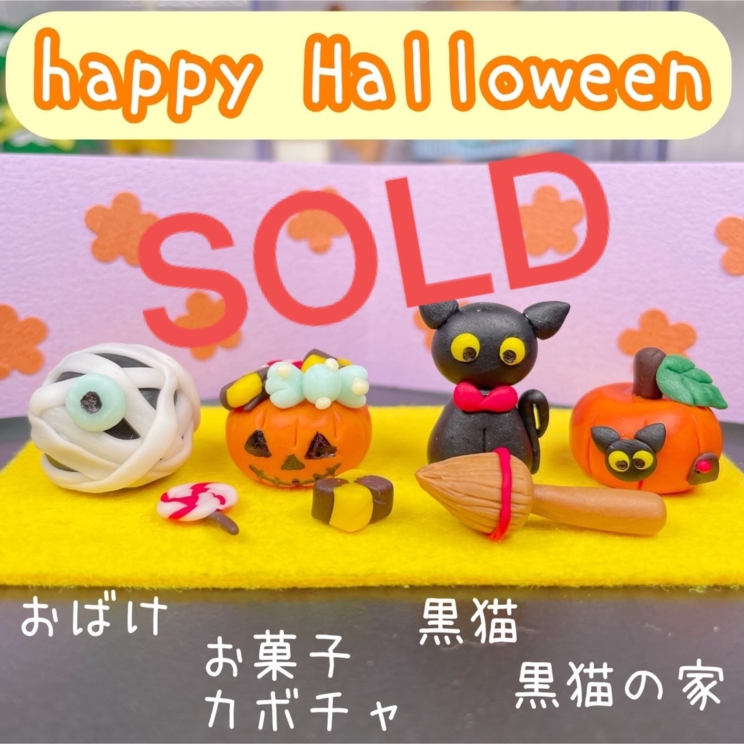 ハンドメイド　ハロウィン飾り　黒猫のお家　置物