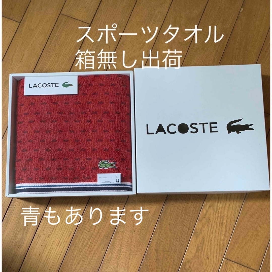 LACOSTE(ラコステ)のラコステタオル インテリア/住まい/日用品の日用品/生活雑貨/旅行(タオル/バス用品)の商品写真