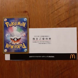 ポケモンカード1枚(おまけマクドナルド優待券1冊)(その他)