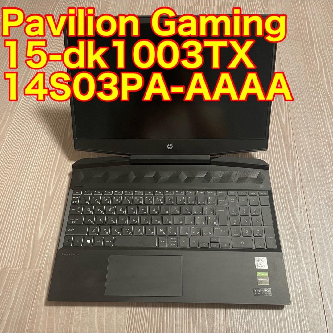 HP(ヒューレットパッカード)のPavilion Gaming 15-dk1003TX 14S03PA-AAAA スマホ/家電/カメラのPC/タブレット(ノートPC)の商品写真