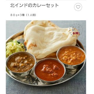 ムジルシリョウヒン(MUJI (無印良品))の新品　送料無料　無印　北インドのカレーセット(レトルト食品)