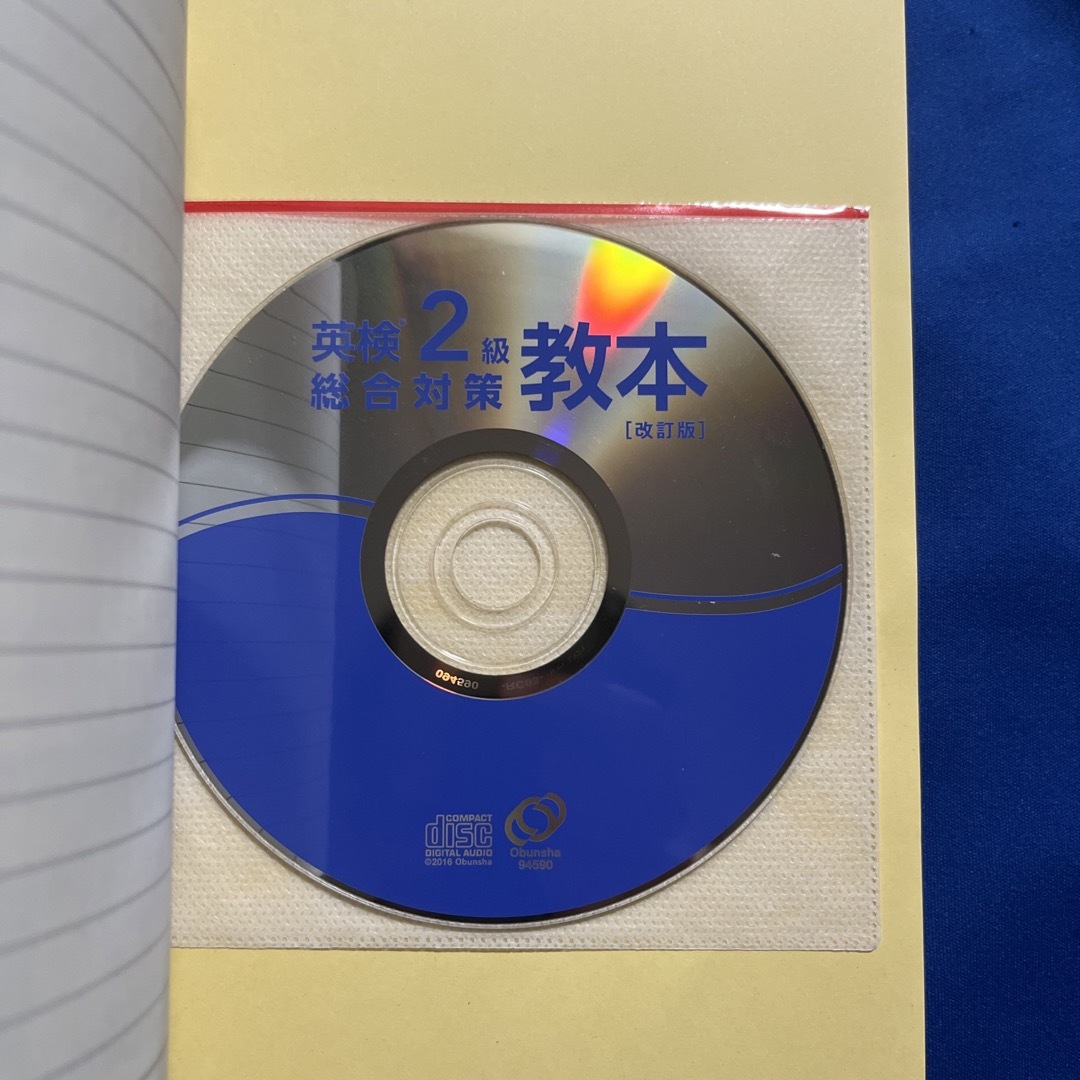 旺文社(オウブンシャ)の英検２級総合対策教本 改訂版 エンタメ/ホビーの本(資格/検定)の商品写真