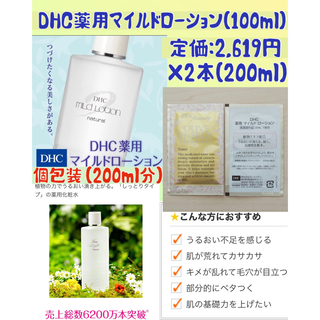 DHC 薬用エイジアホワイトシリーズ　エイジアホワイトローションエッセンスミルク
