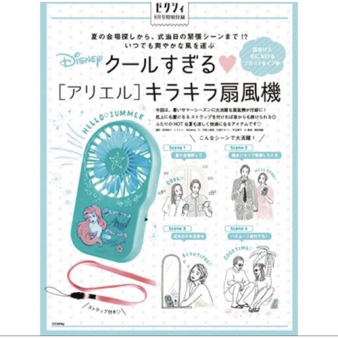 アリエル(アリエル)のゼクシィ 2019年 8月号 付録 アリエル 扇風機 スマホ/家電/カメラの冷暖房/空調(扇風機)の商品写真