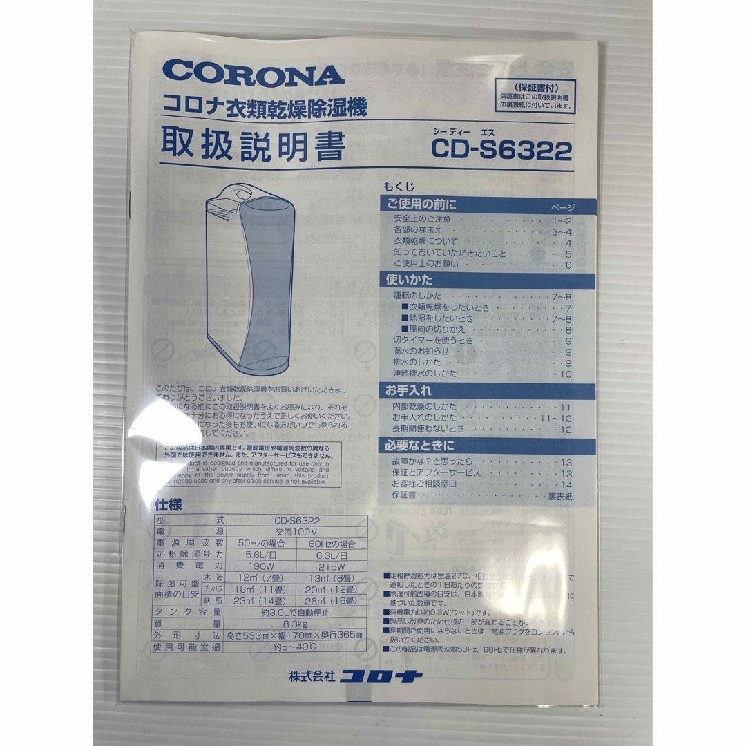 コロナ - 【美品】CORONA コロナ衣類乾燥除湿機 CD-S6322（W）2022年製