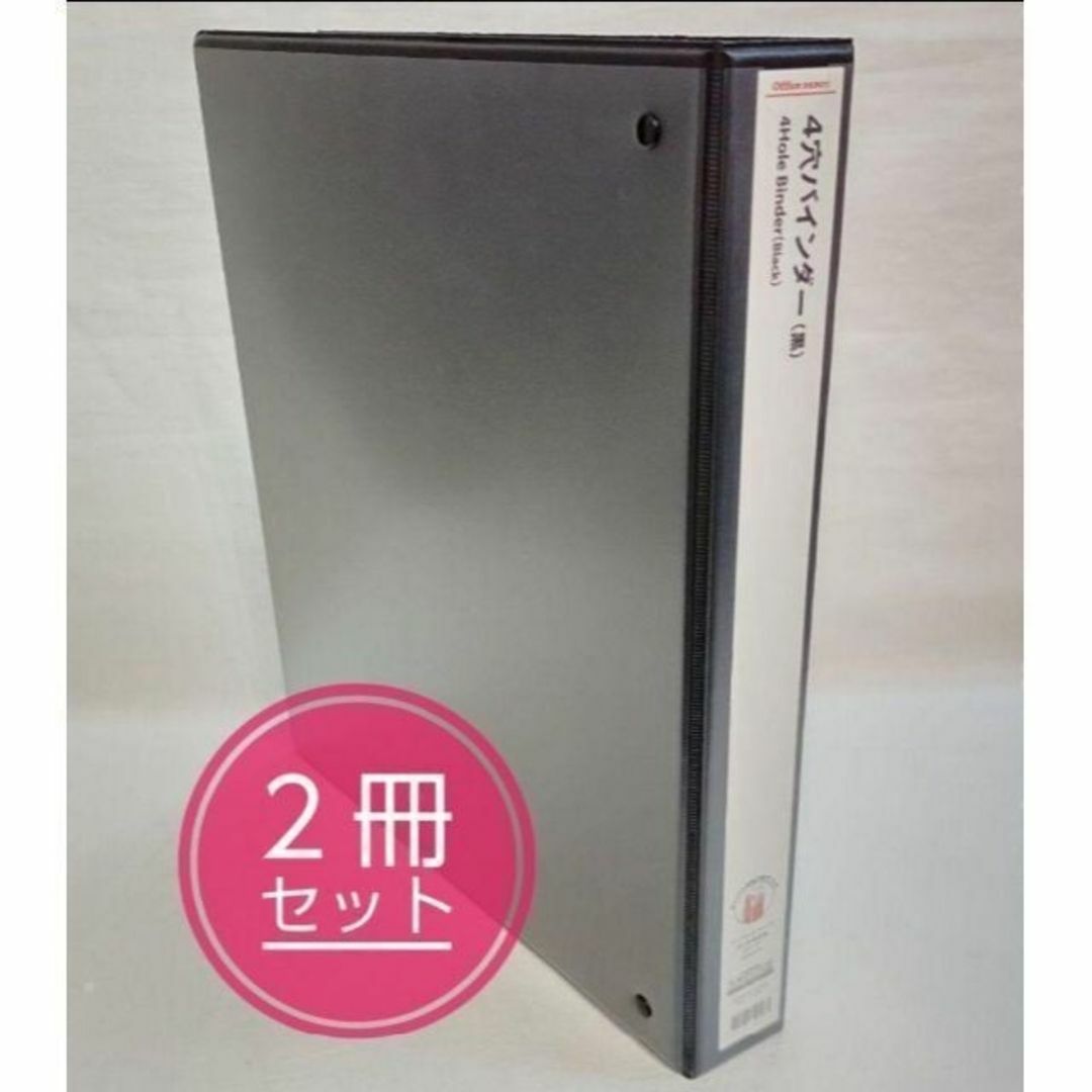 オフィス・デポ 4穴バインダー 白 ファイル ２冊　250枚収納 A4サイズ