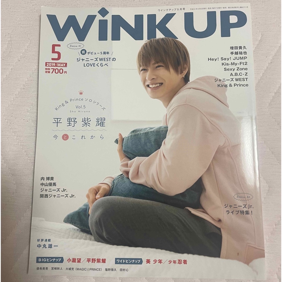 Johnny's(ジャニーズ)のWink up  2019年 5月　平野紫耀表紙 エンタメ/ホビーのタレントグッズ(アイドルグッズ)の商品写真