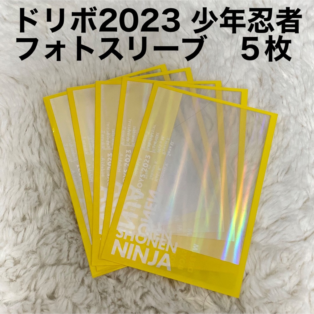 ジャニーズJr.(ジャニーズジュニア)の少年忍者 DREAM BOYS ドリボ グッズ フォトスリーブ エンタメ/ホビーのタレントグッズ(アイドルグッズ)の商品写真