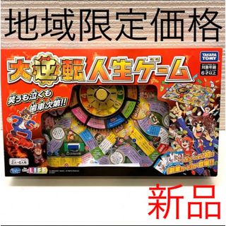 タカラトミー 人生ゲームの通販 700点以上 | Takara Tomyのエンタメ ...